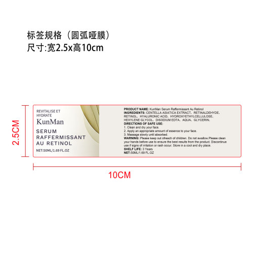 视黄醇紧致精华液标签(圆弧,哑膜)OEM