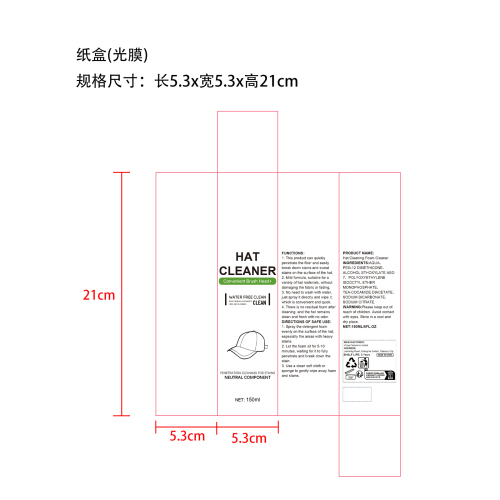 帽子泡沫清洁剂纸盒(光膜)