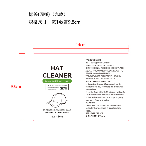 帽子泡沫清洁剂标签(圆弧 光膜)