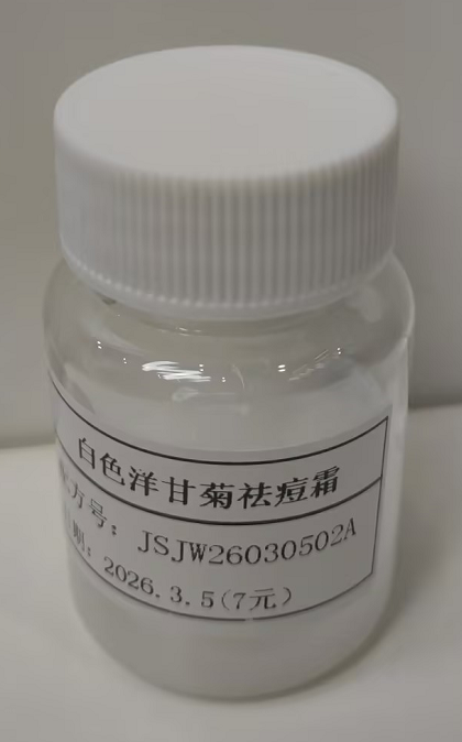 化妆品-白色洋甘菊味祛痘霜定制（JSJW26030502A）