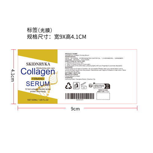 面部精华液50ml盒装标签(光膜)