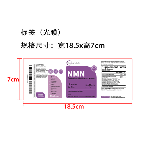 NMN胶囊-优信雄奇标签(光膜)OEM