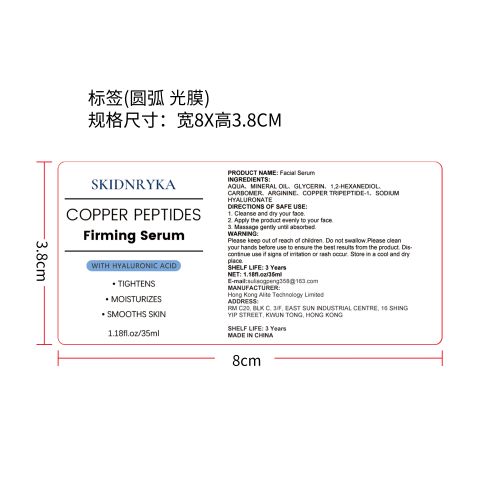 透明质酸精华液35ml盒装标签(圆弧 光膜)