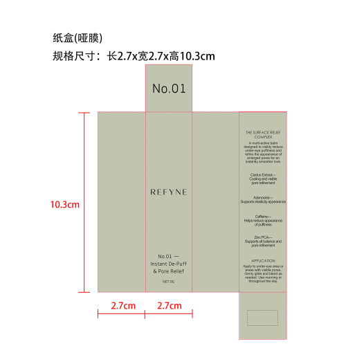 面部保湿棒纸盒(哑膜)