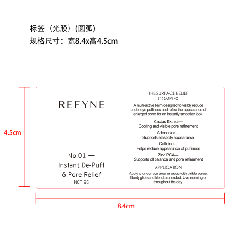 面部保湿棒标签(圆弧 光膜)