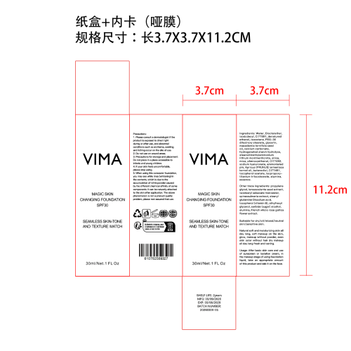 温变持妆粉底液纸盒(内卡 哑膜)