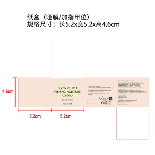 妆前保湿霜纸盒(哑膜 指甲位)