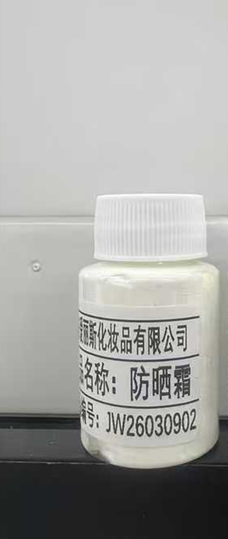 化妆品-白色清香味防晒霜定制