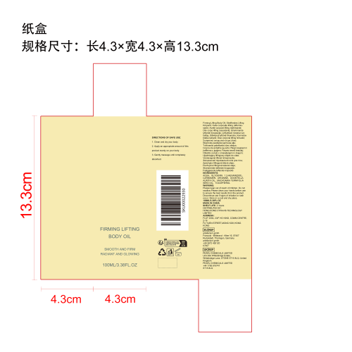 紧致提拉身体油纸盒