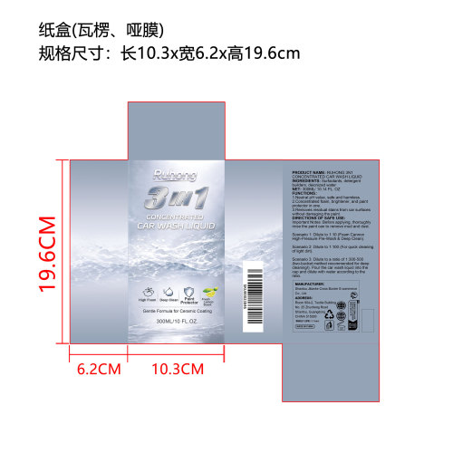 汽车洗车液（精品）纸盒（瓦楞）