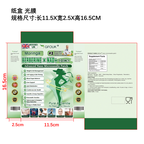 纤体护理微针贴纸盒（光膜）