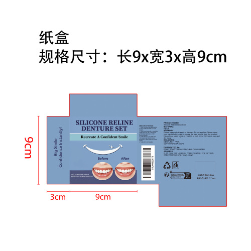 假牙修饰套装纸盒