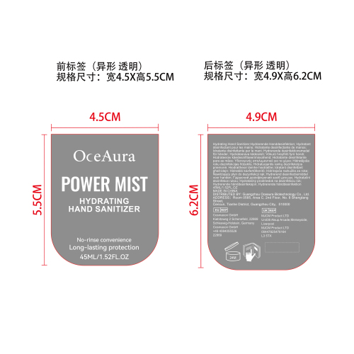 保湿免洗洗手液标签（透明,异形）