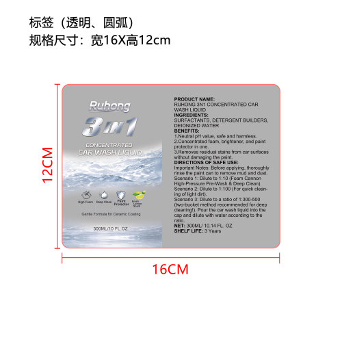 汽车洗车液（精品）标签（圆弧）(透明)