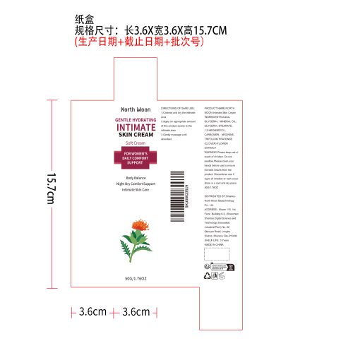 女性私处护理霜纸盒