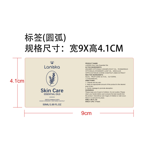 皮肤舒缓精油标签（圆弧）