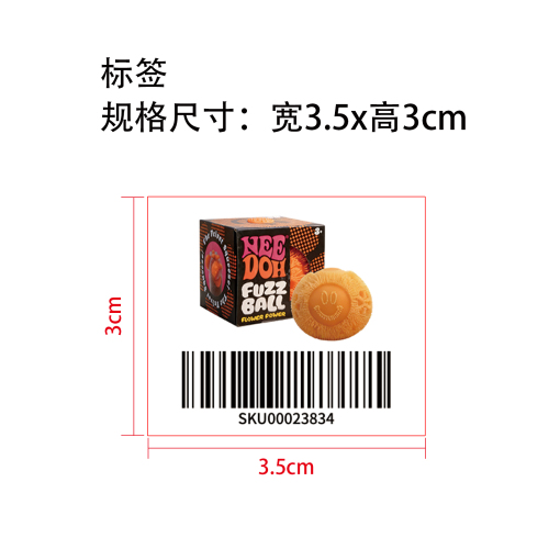 花朵绒毛舒压球（橙色）条形码标签