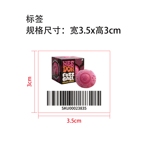 花朵绒毛舒压球（粉色）条形码标签