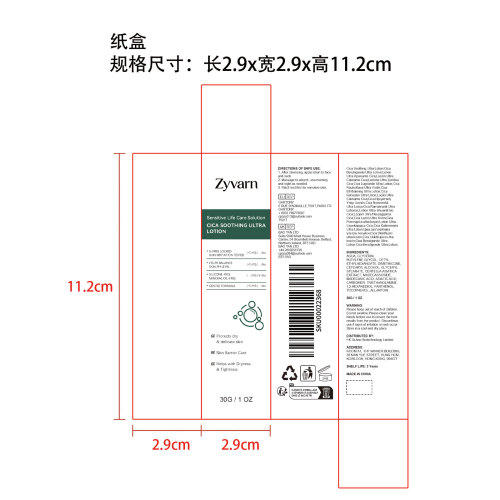 Zyvarn 积雪草舒缓保湿乳液纸盒