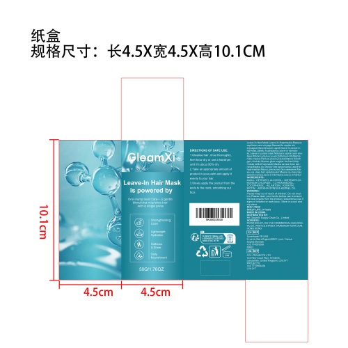 角蛋白免洗护发膜纸盒