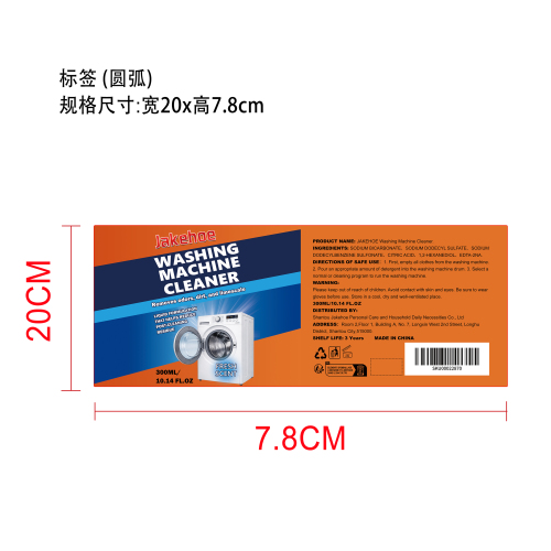 洗衣机清洁剂标签（圆弧）