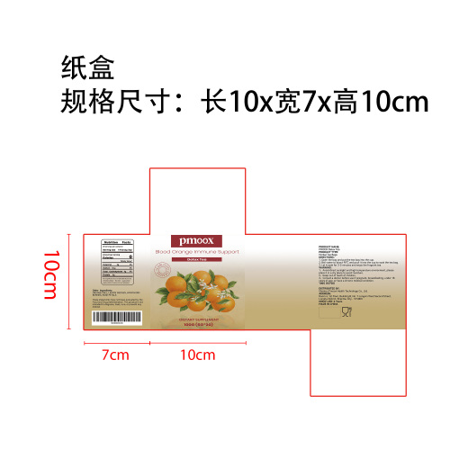 血橙舒体轻畅茶纸盒（入口 食品2年）