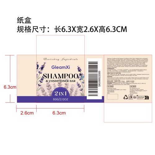 2合1薰衣草洗发皂纸盒