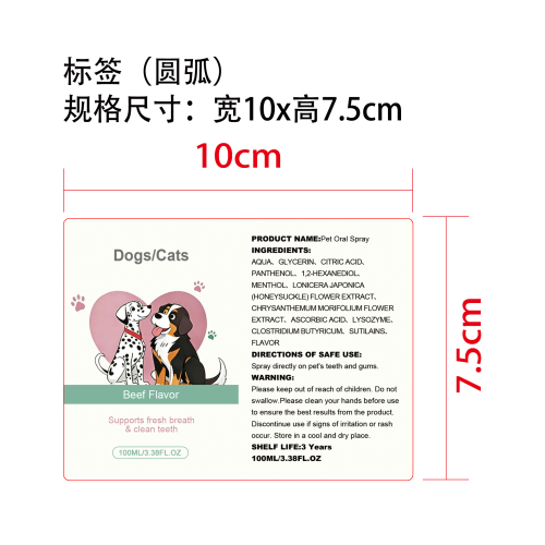 宠物口腔喷雾标签（圆弧 哑膜）