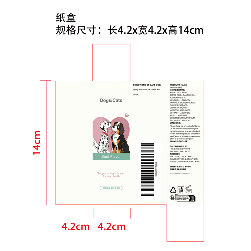 宠物口腔喷雾纸盒