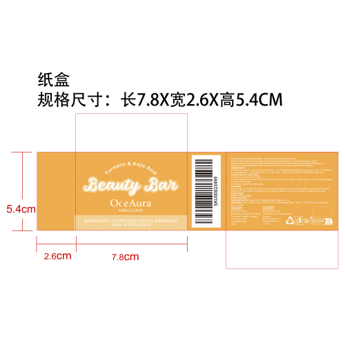 姜黄曲酸亮肤皂纸盒