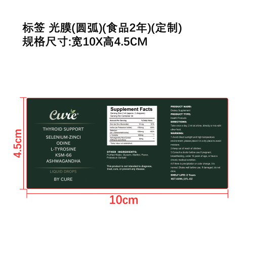 身体护理滴剂（入口）——定制标签（食品2年）（光膜）