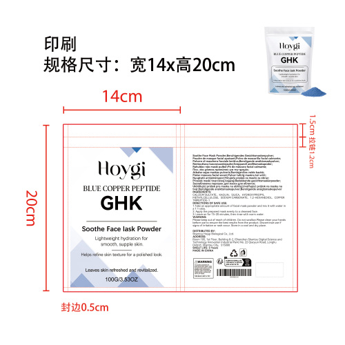 提亮紧致面膜粉印刷袋（自立袋）