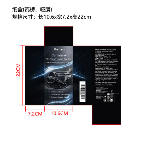 汽车内饰清洁剂（精品）纸盒（瓦楞）