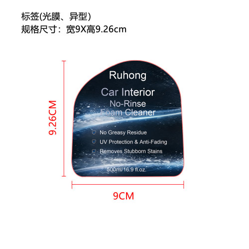汽车内饰清洁剂（精品）标签（光膜、异型）