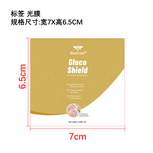 蜂毒足部护理喷雾标签（光膜）