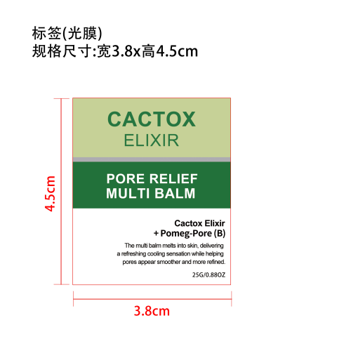 面部保湿棒标签(圆弧 光膜)(新)