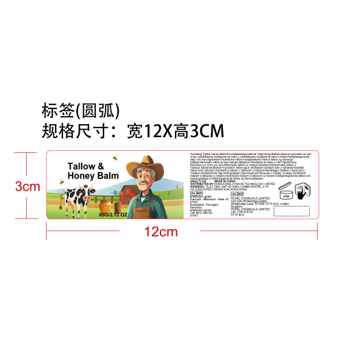 牛脂蜂蜜面霜标签（圆弧）