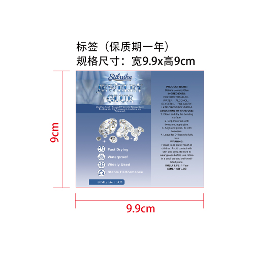 珠宝胶标签（保质期一年）（贴软管）