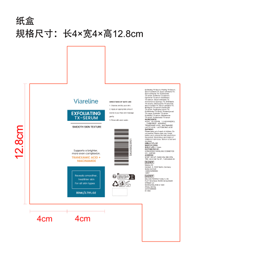 烟酰胺去角质焕肤精华液纸盒