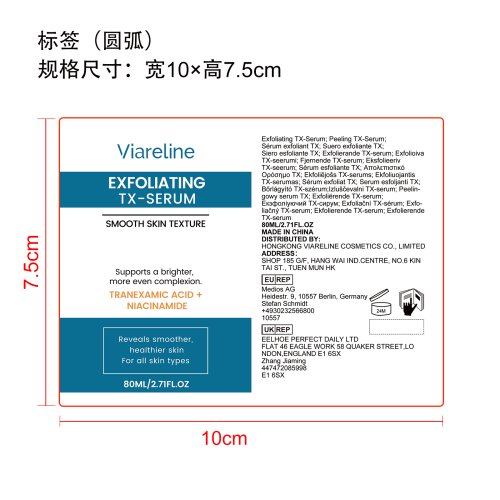 烟酰胺去角质焕肤精华液标签（圆弧）
