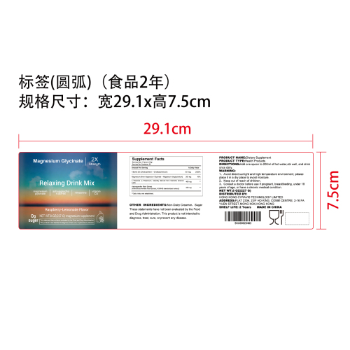 放松平衡支持粉（入口）标签（圆弧）（食品两年）