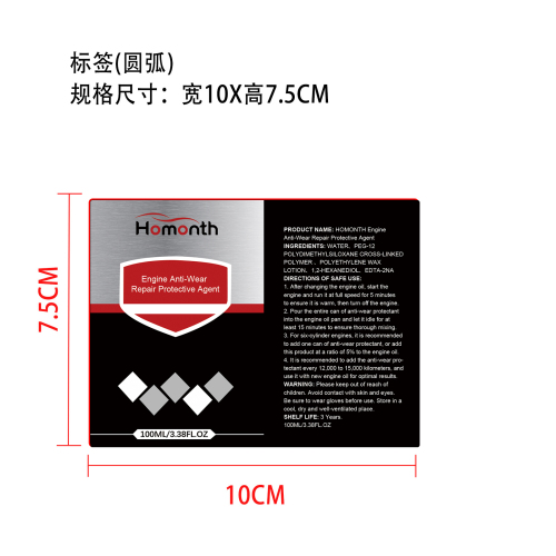 发动机抗磨保护剂标签（圆弧）