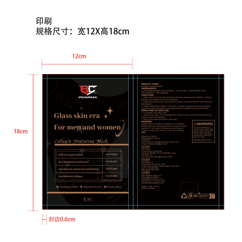 深层胶原蛋白补水面膜印刷袋(定制)