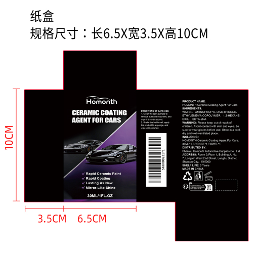 汽车镀膜剂纸盒