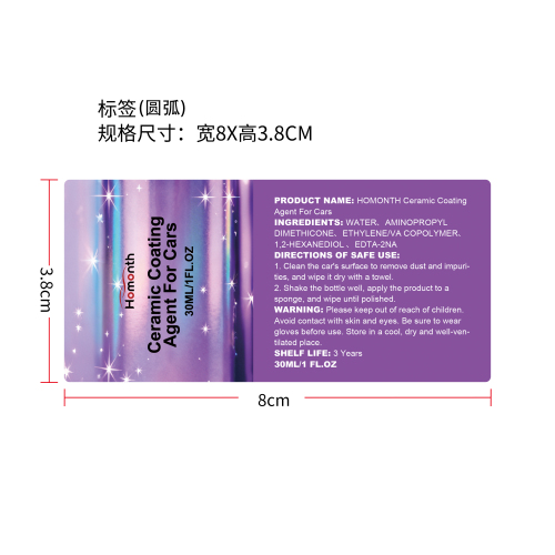 汽车镀膜剂标签(圆弧)