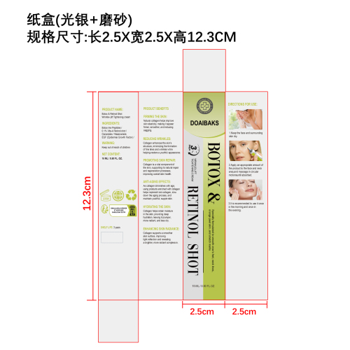 护眼霜纸盒(光银+磨砂)