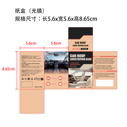 汽车车顶衬里粘合胶纸盒(光膜)