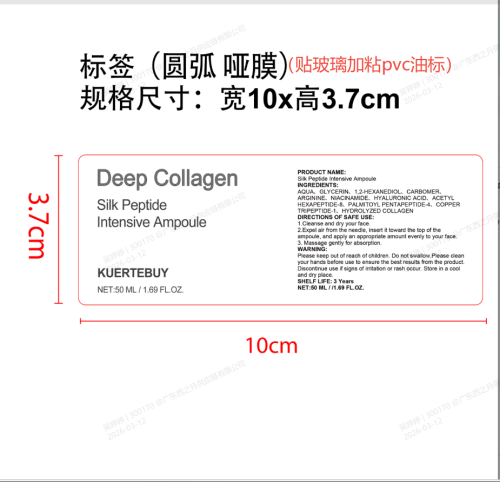 安瓶精华液标签(圆弧 哑膜)（贴玻璃加粘pvc油标）