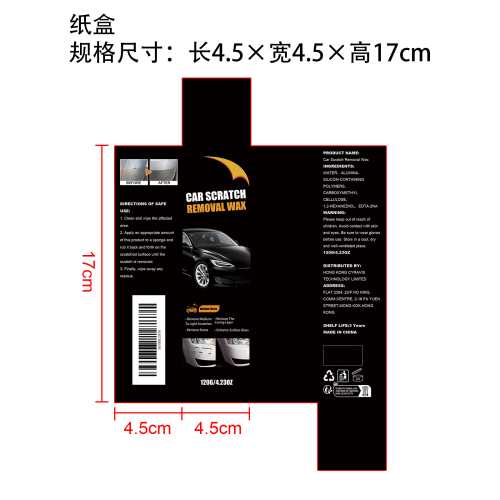 车漆划痕护理膏纸盒
