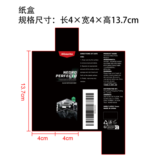黑色零件翻新剂纸盒
